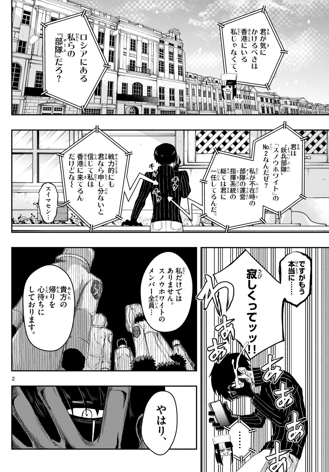 タタリ 第24話 - Page 2