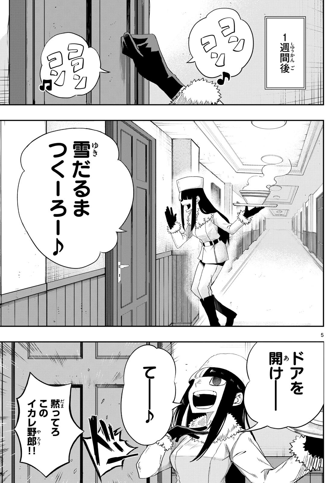 タタリ 第24話 - Page 5