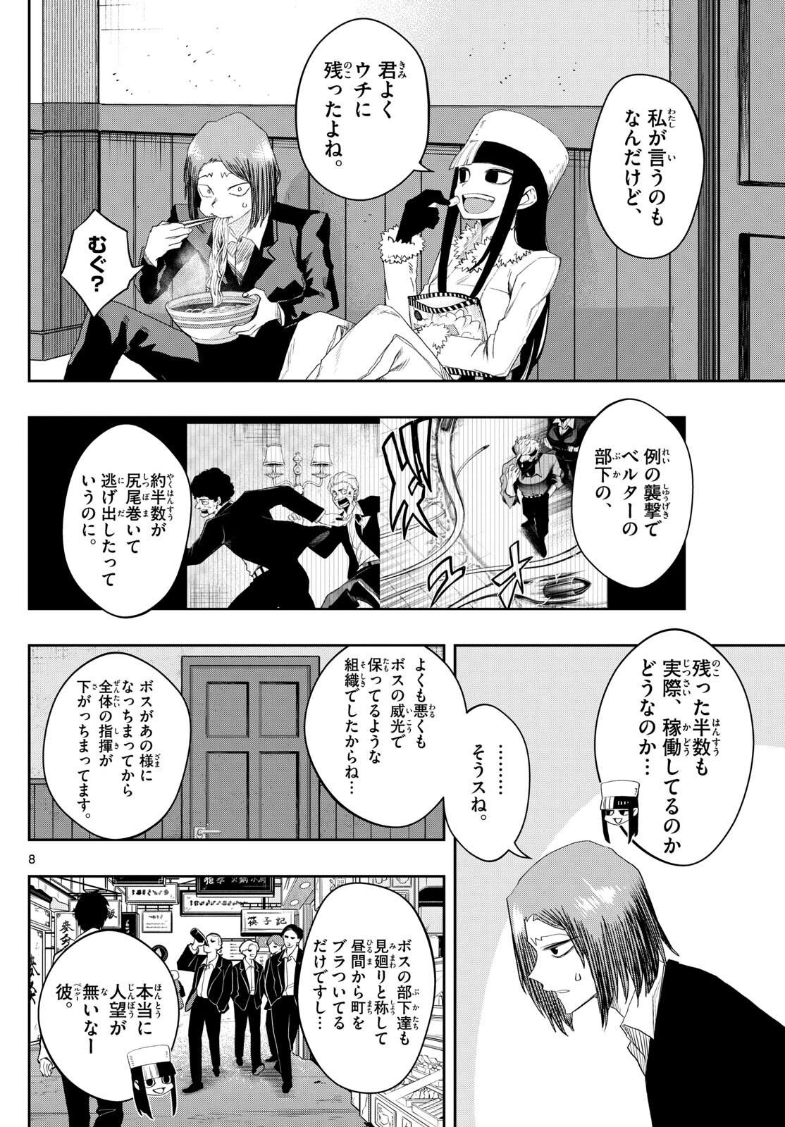 タタリ 第24話 - Page 9