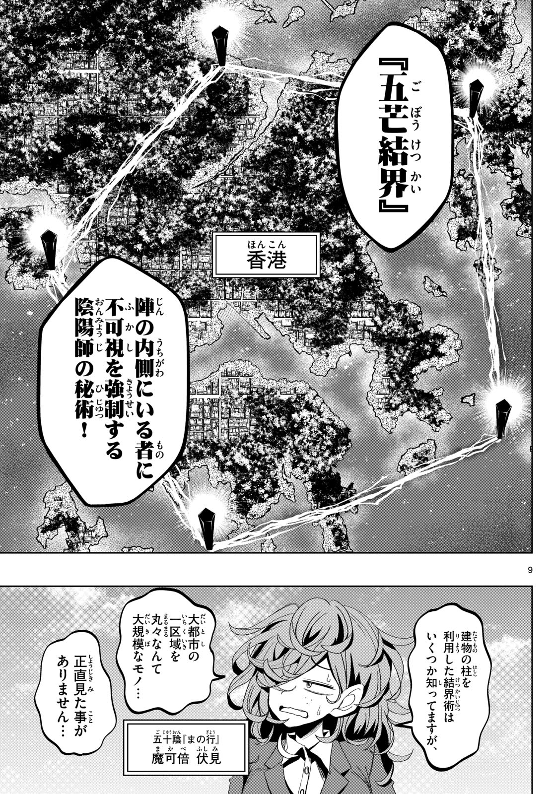 タタリ 第25話 - Page 10