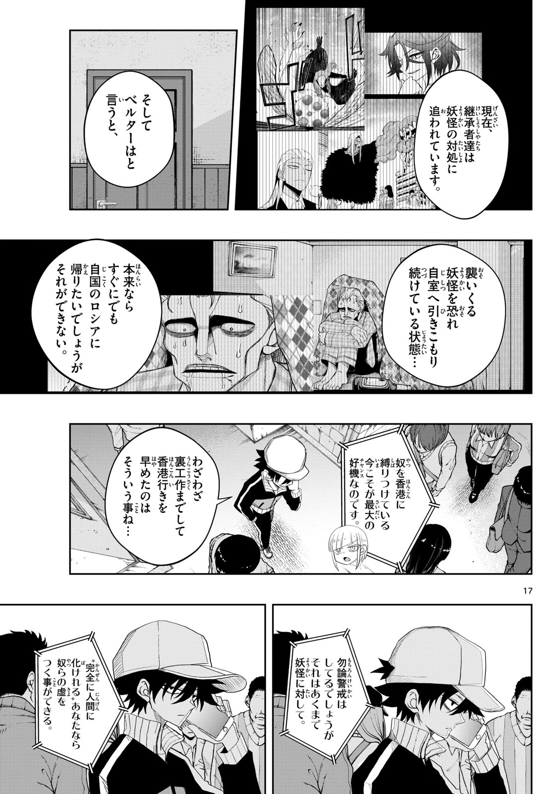 タタリ 第25話 - Page 17