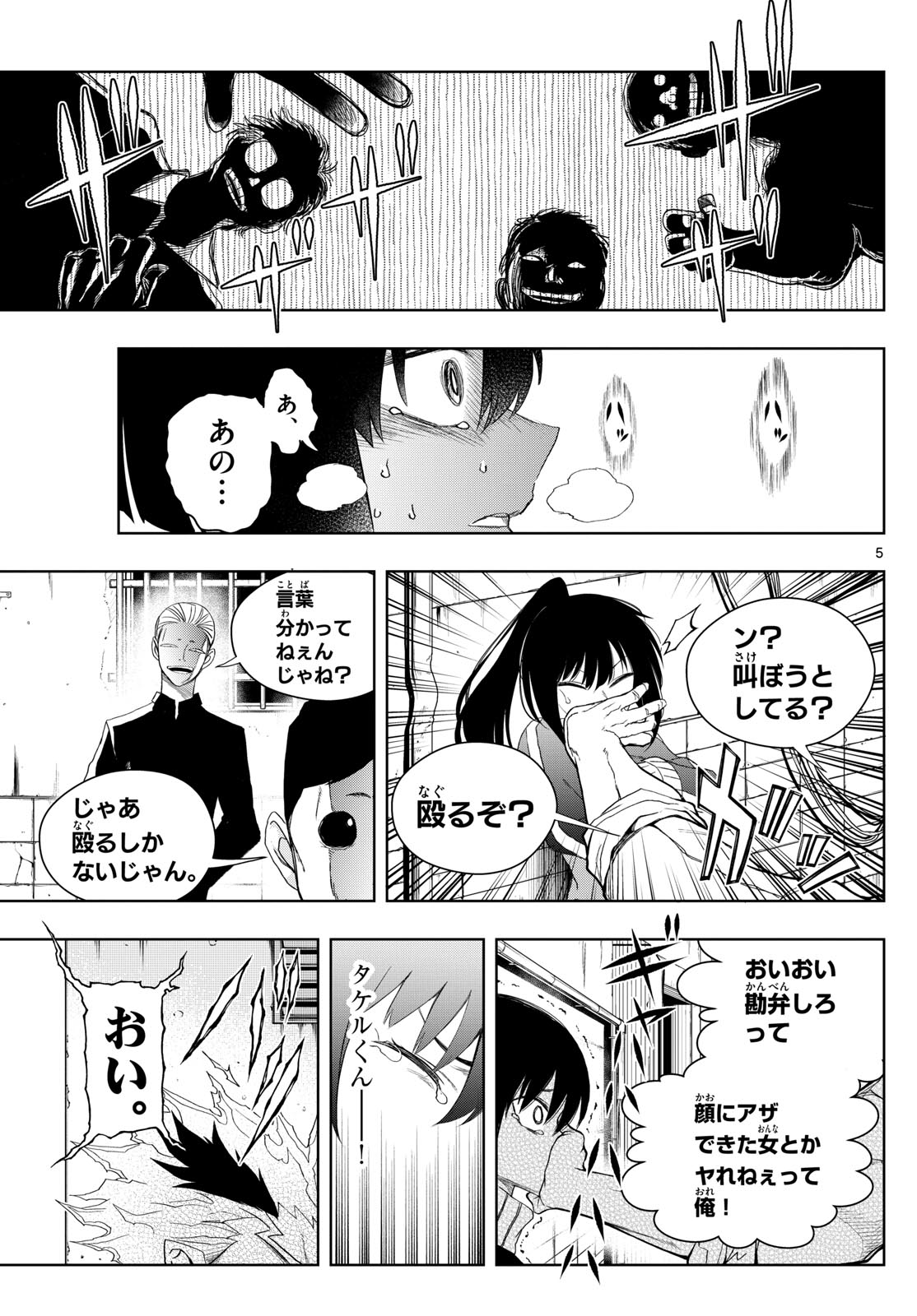 タタリ 第26話 - Page 6