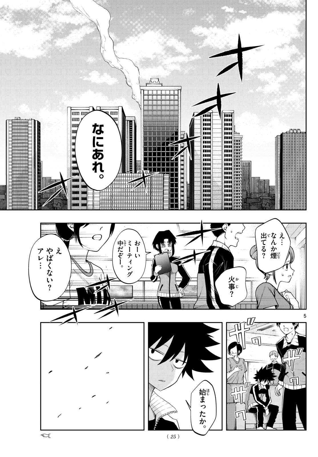 タタリ 第27話 - Page 6