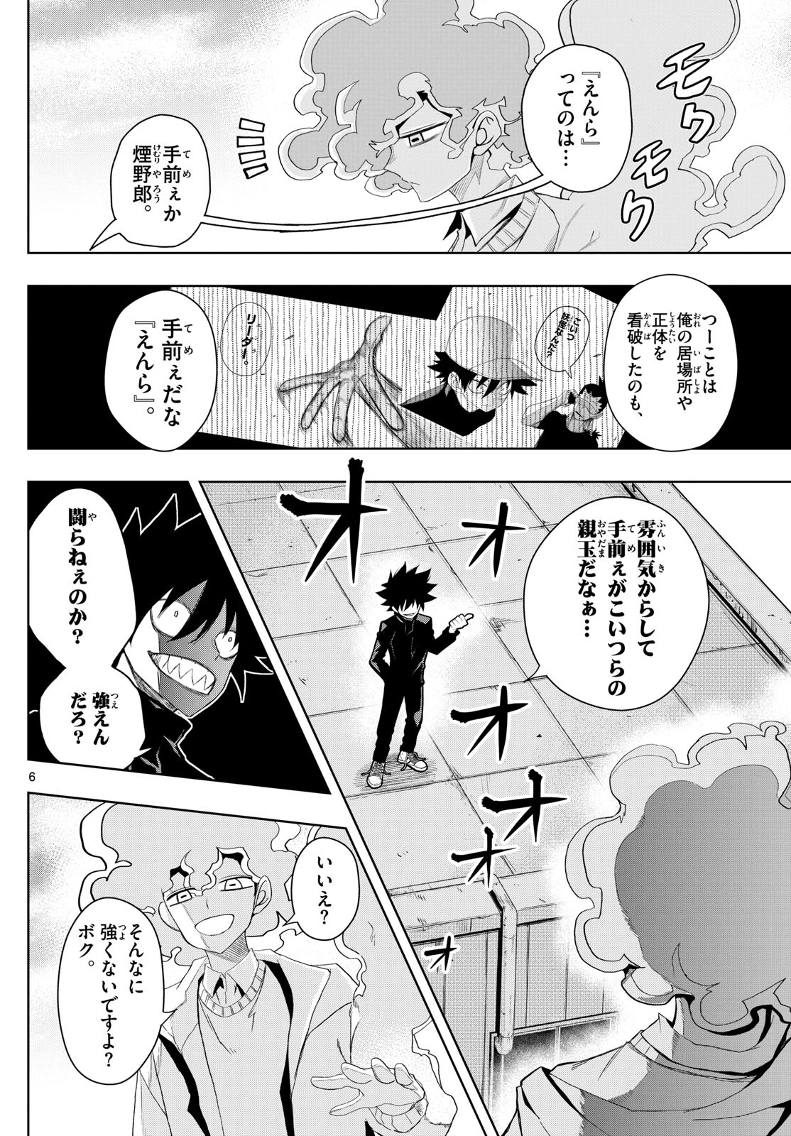 タタリ 第28話 - Page 7