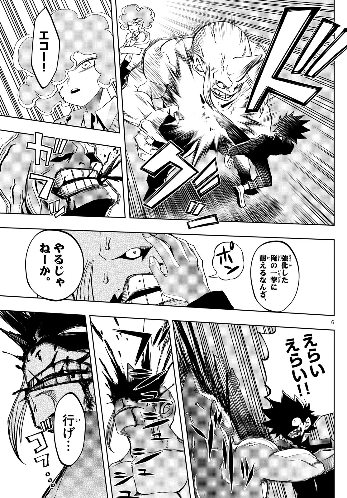 タタリ 第29話 - Page 6