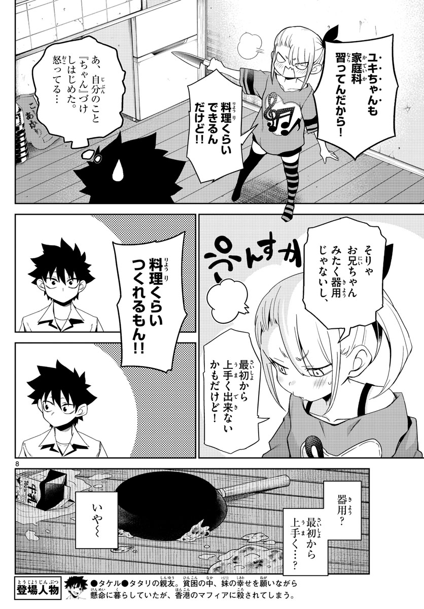 タタリ 第3話 - Page 8