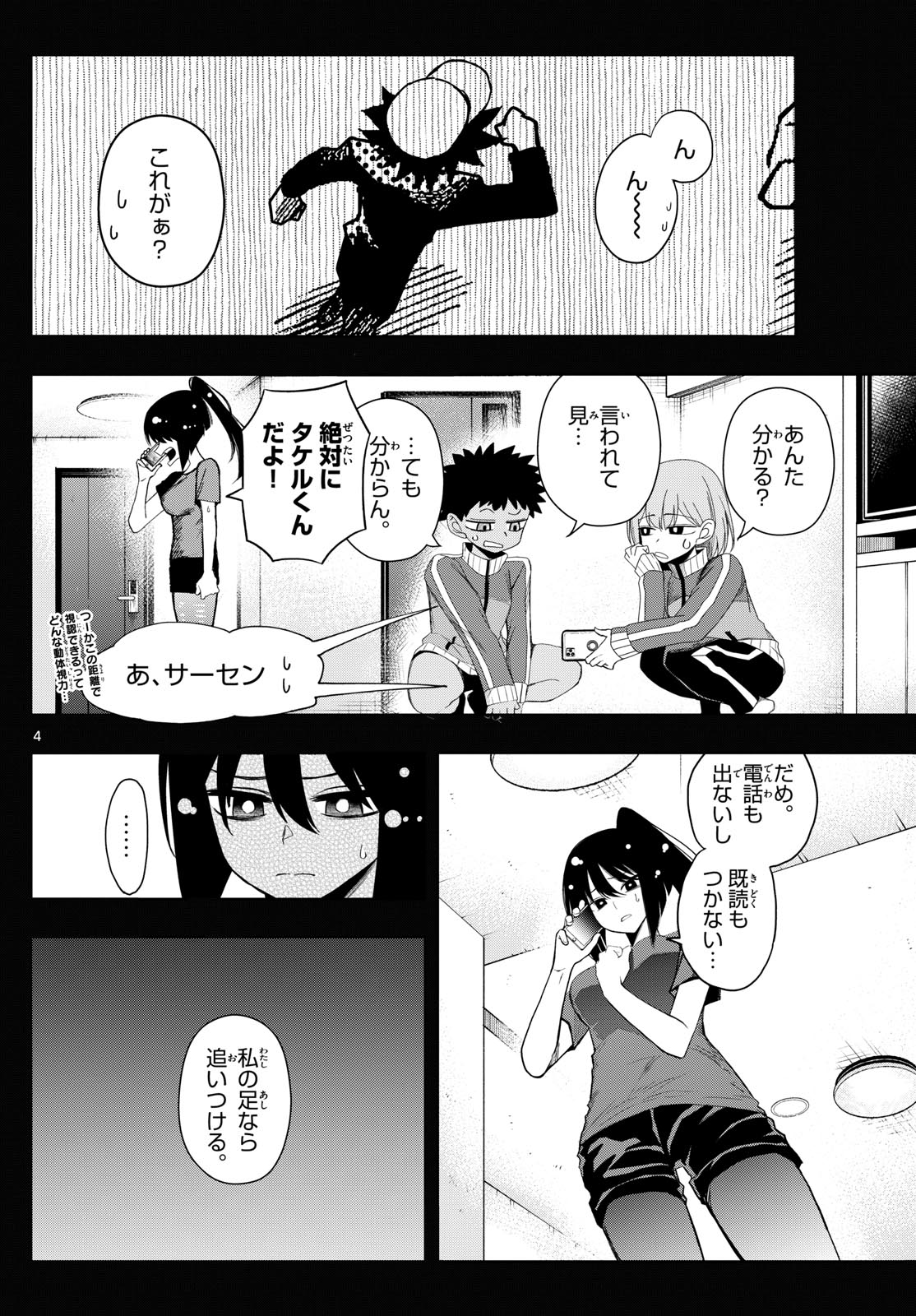 タタリ 第30話 - Page 4