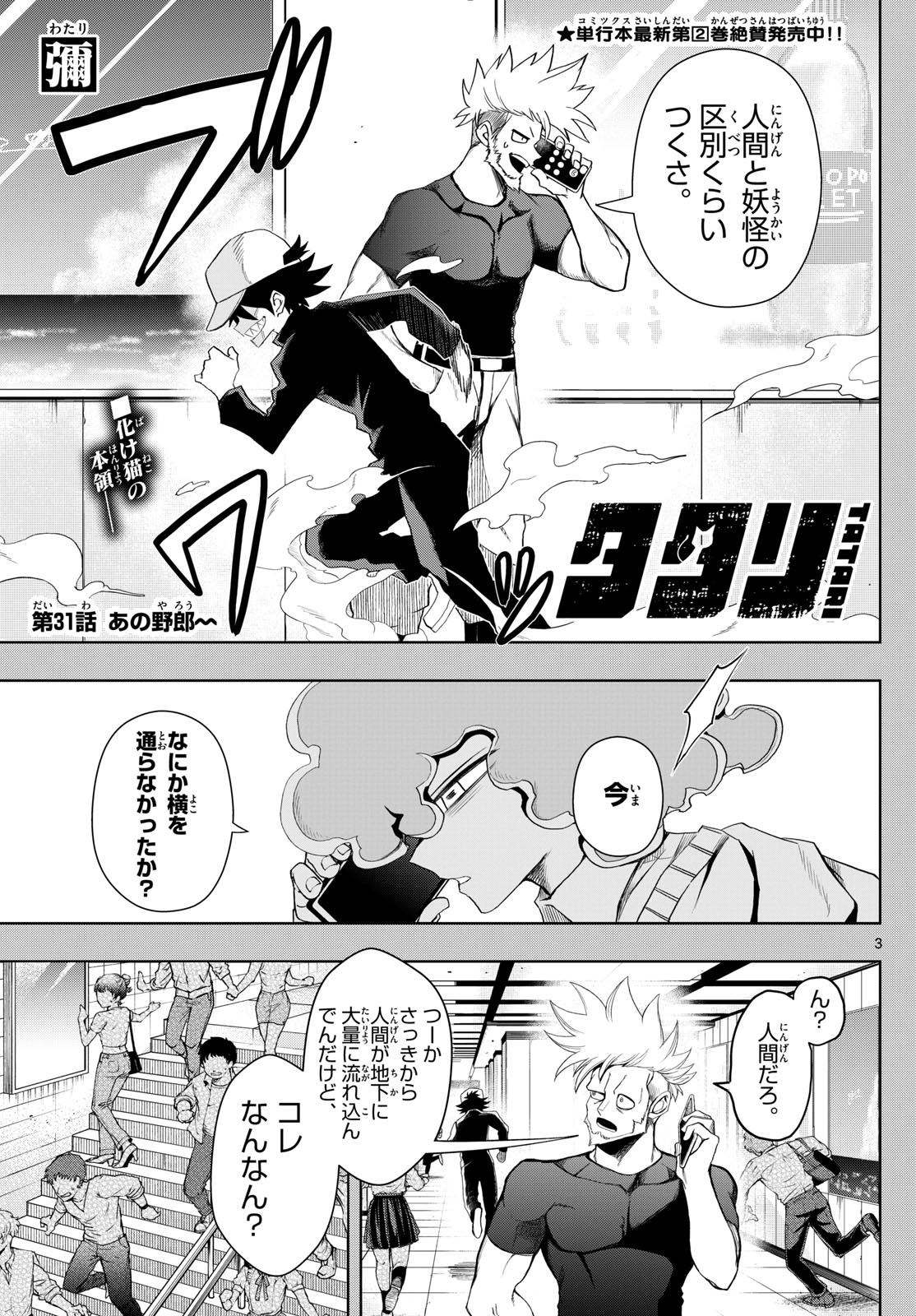 タタリ 第31話 - Page 4