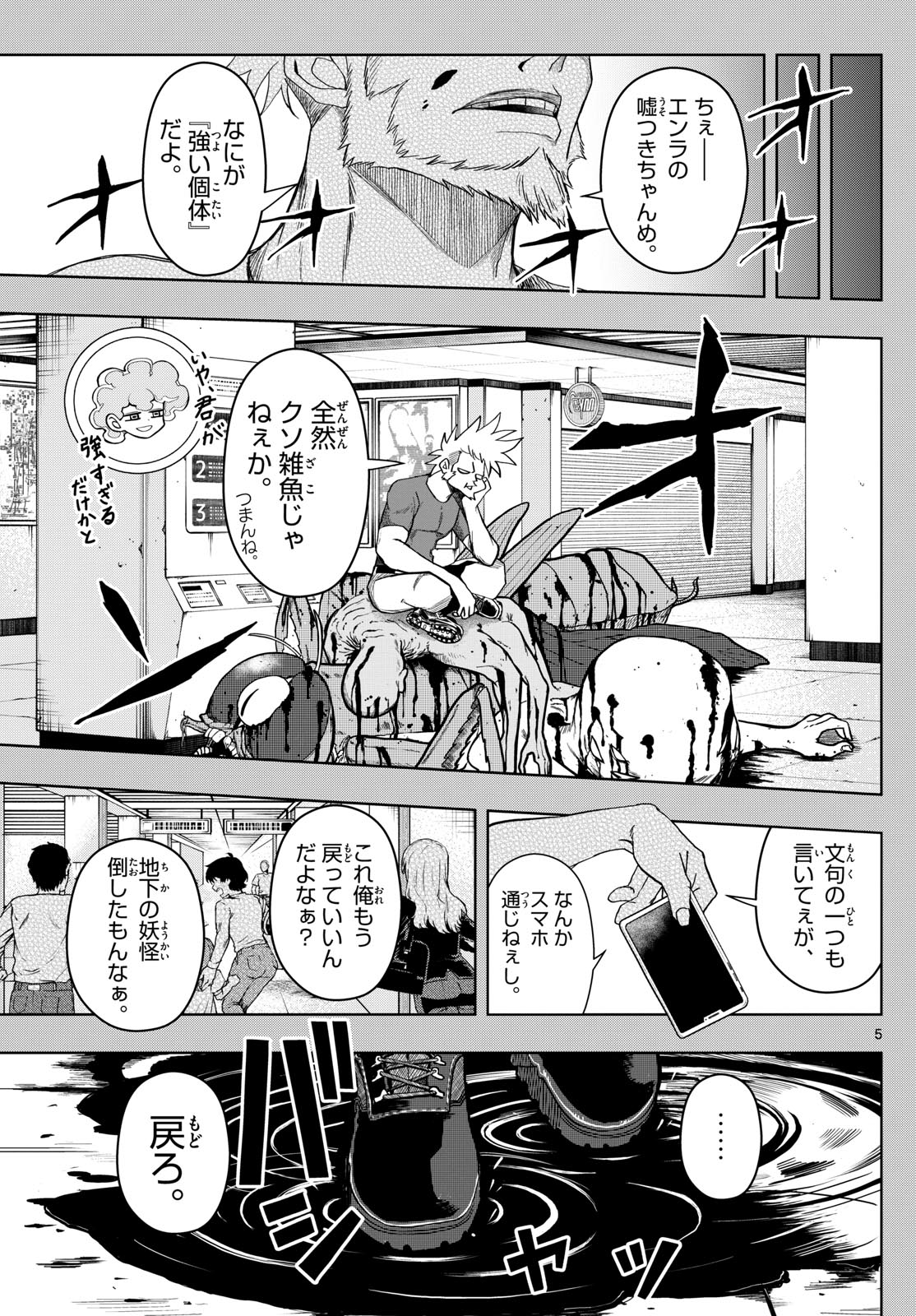 タタリ 第31話 - Page 5