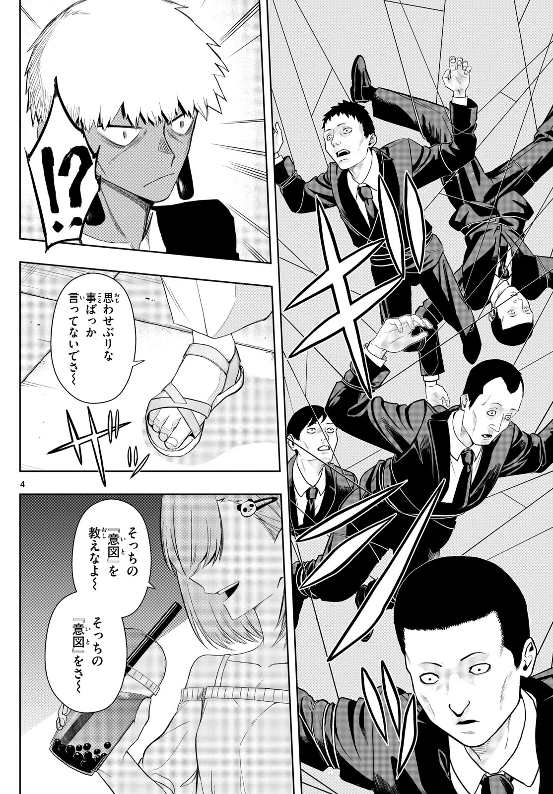 タタリ 第33話 - Page 4