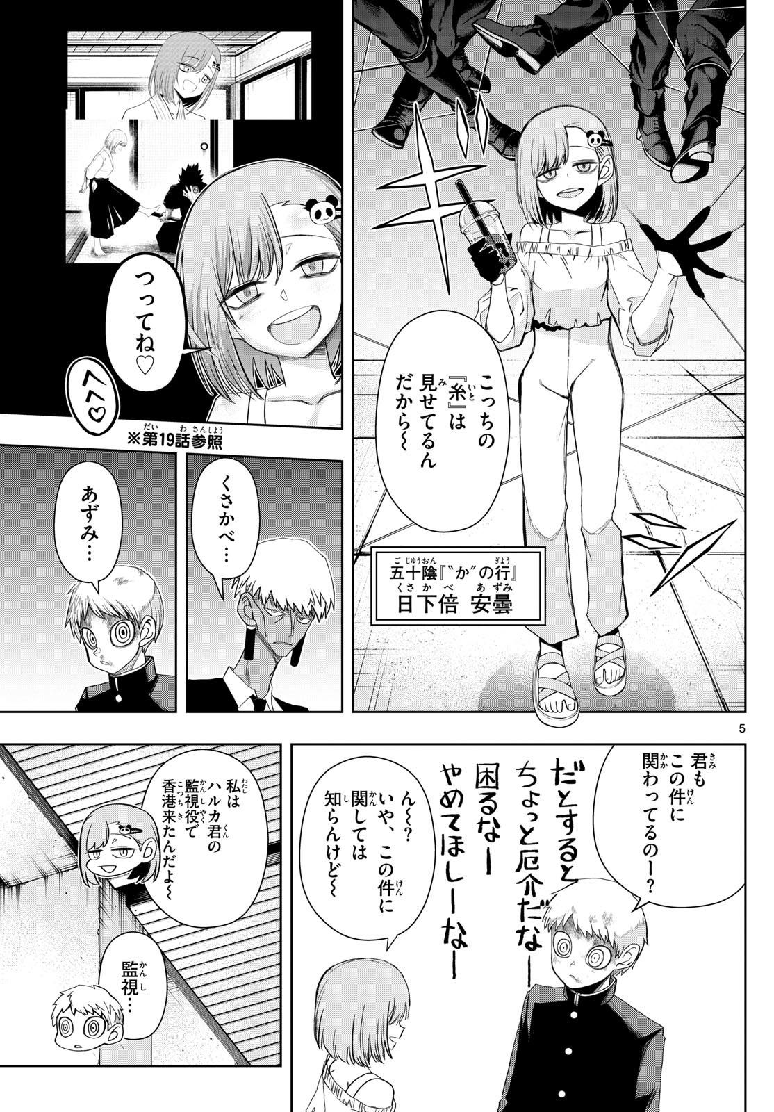 タタリ 第33話 - Page 6