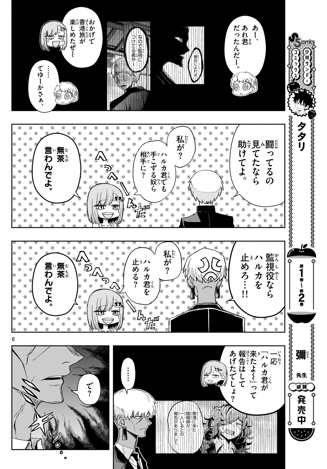 タタリ 第33話 - Page 6