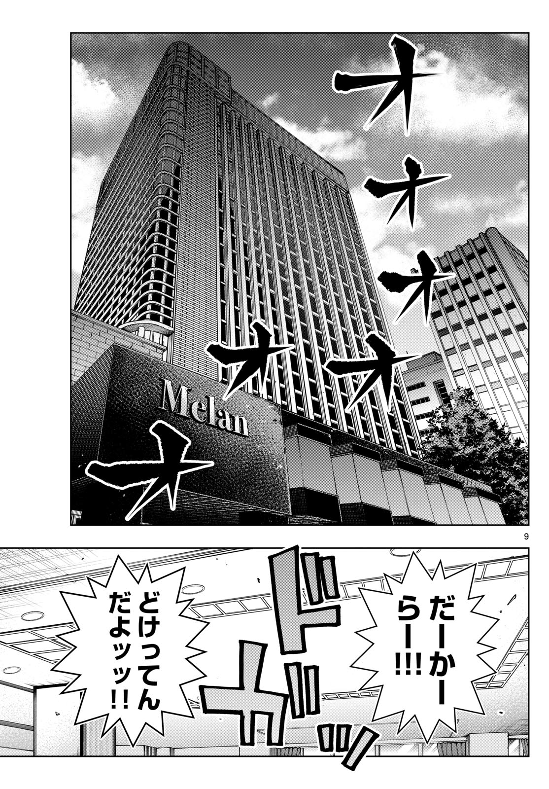 タタリ 第34話 - Page 10