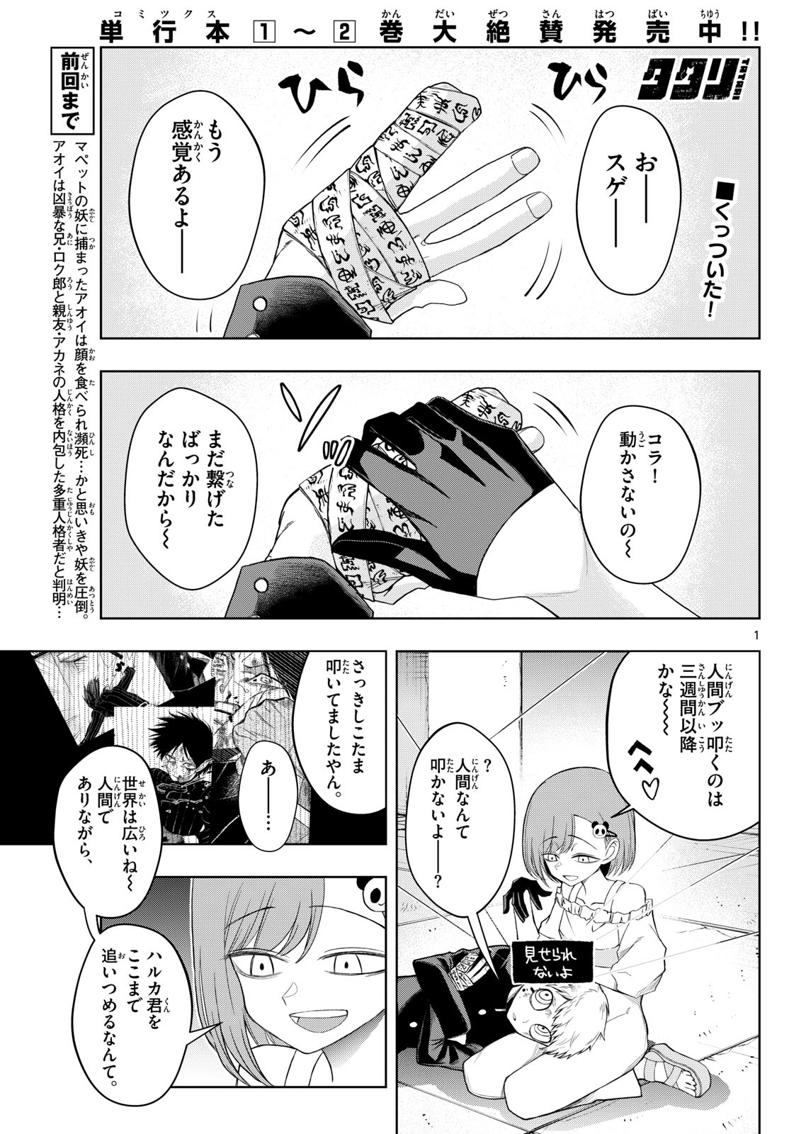 タタリ 第35話 - Page 2