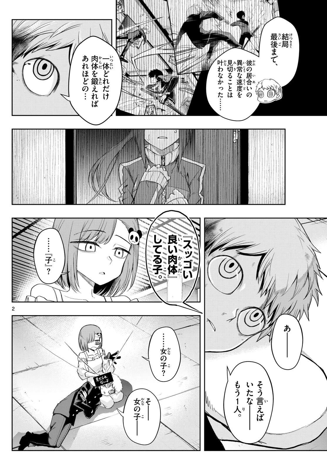 タタリ 第35話 - Page 3