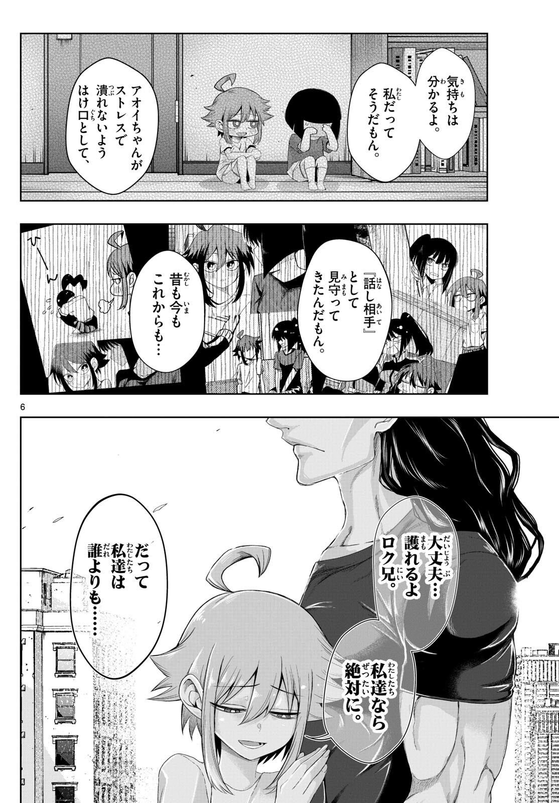 タタリ 第36話 - Page 7