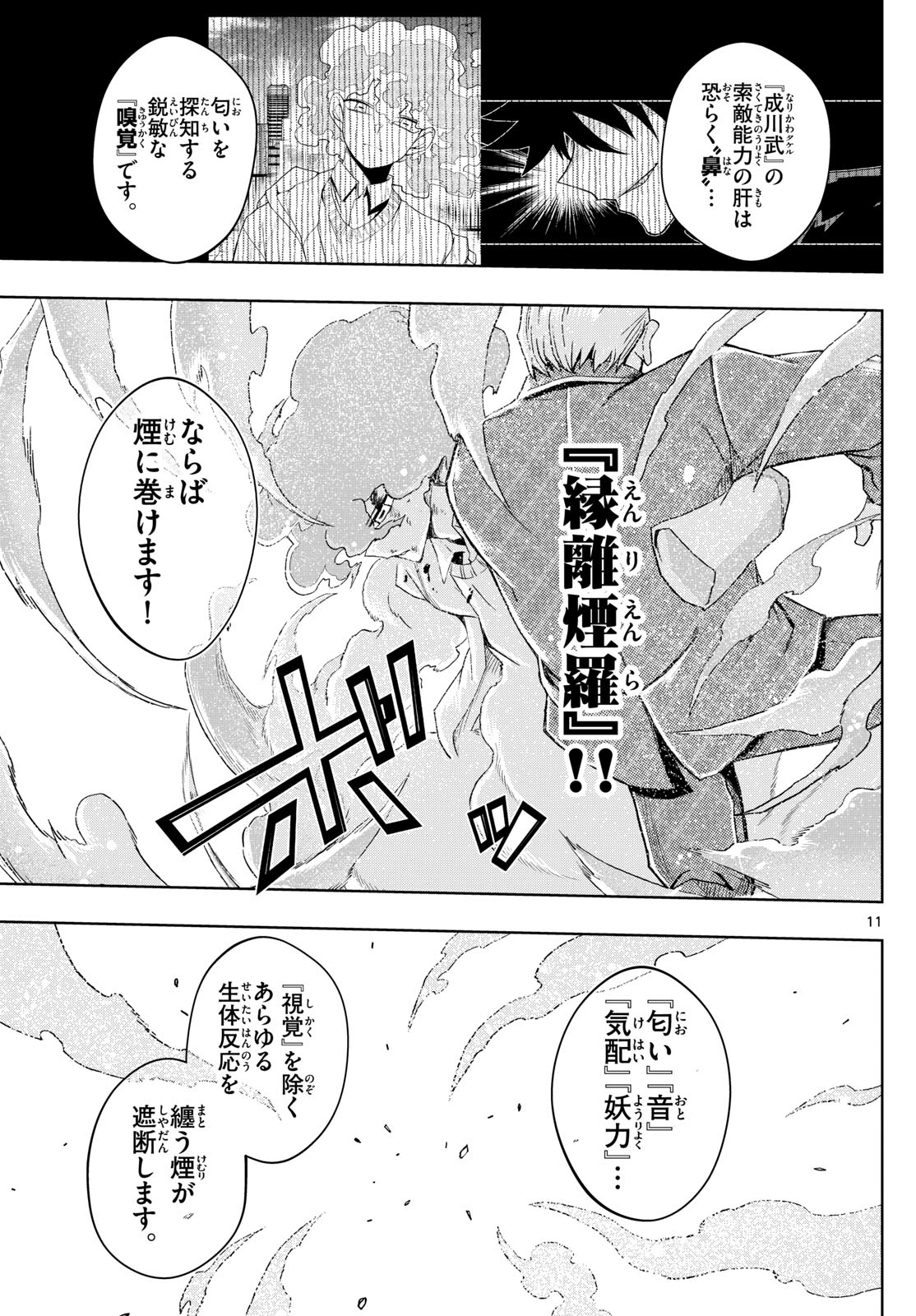 タタリ 第37話 - Page 12