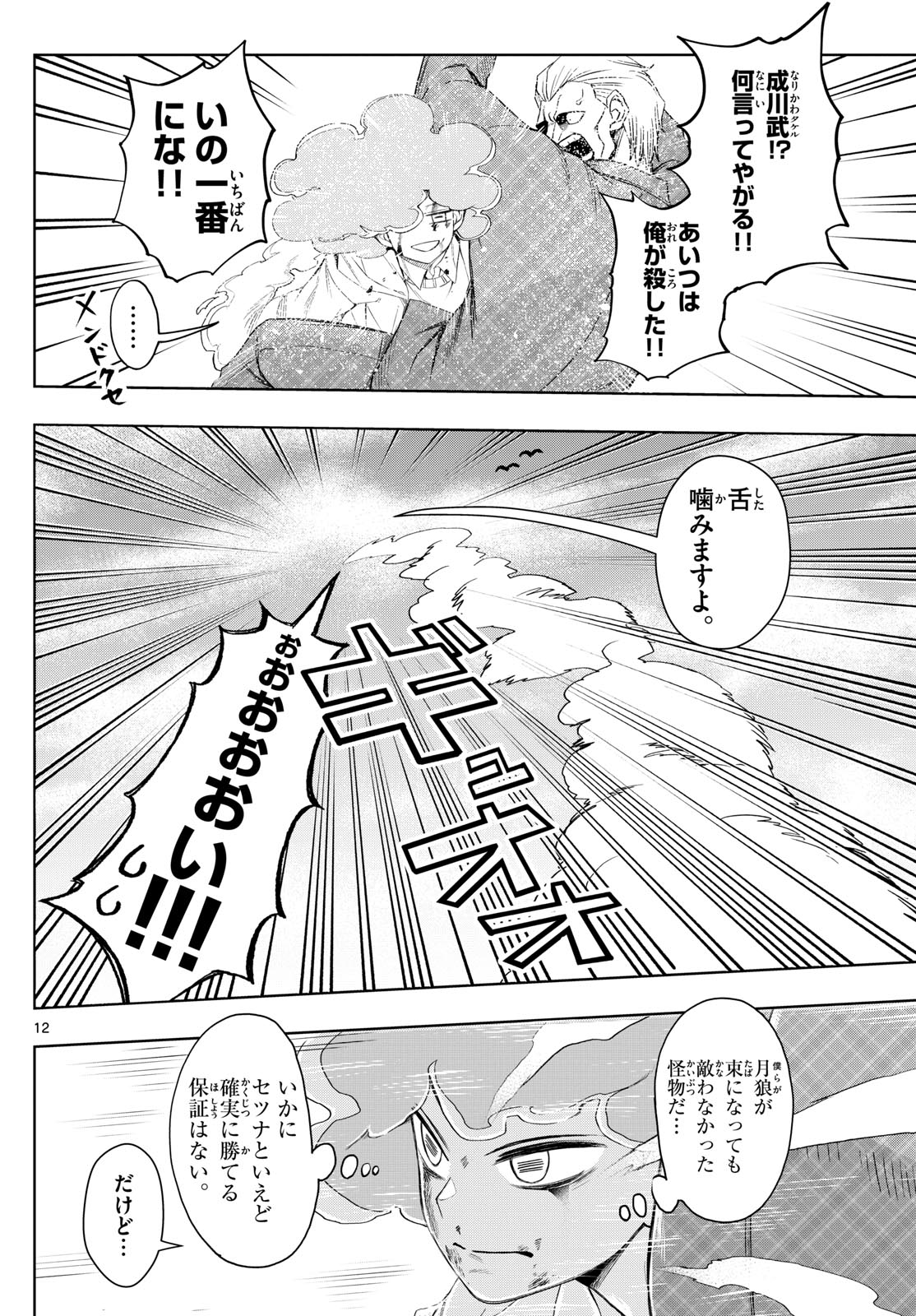 タタリ 第37話 - Page 13