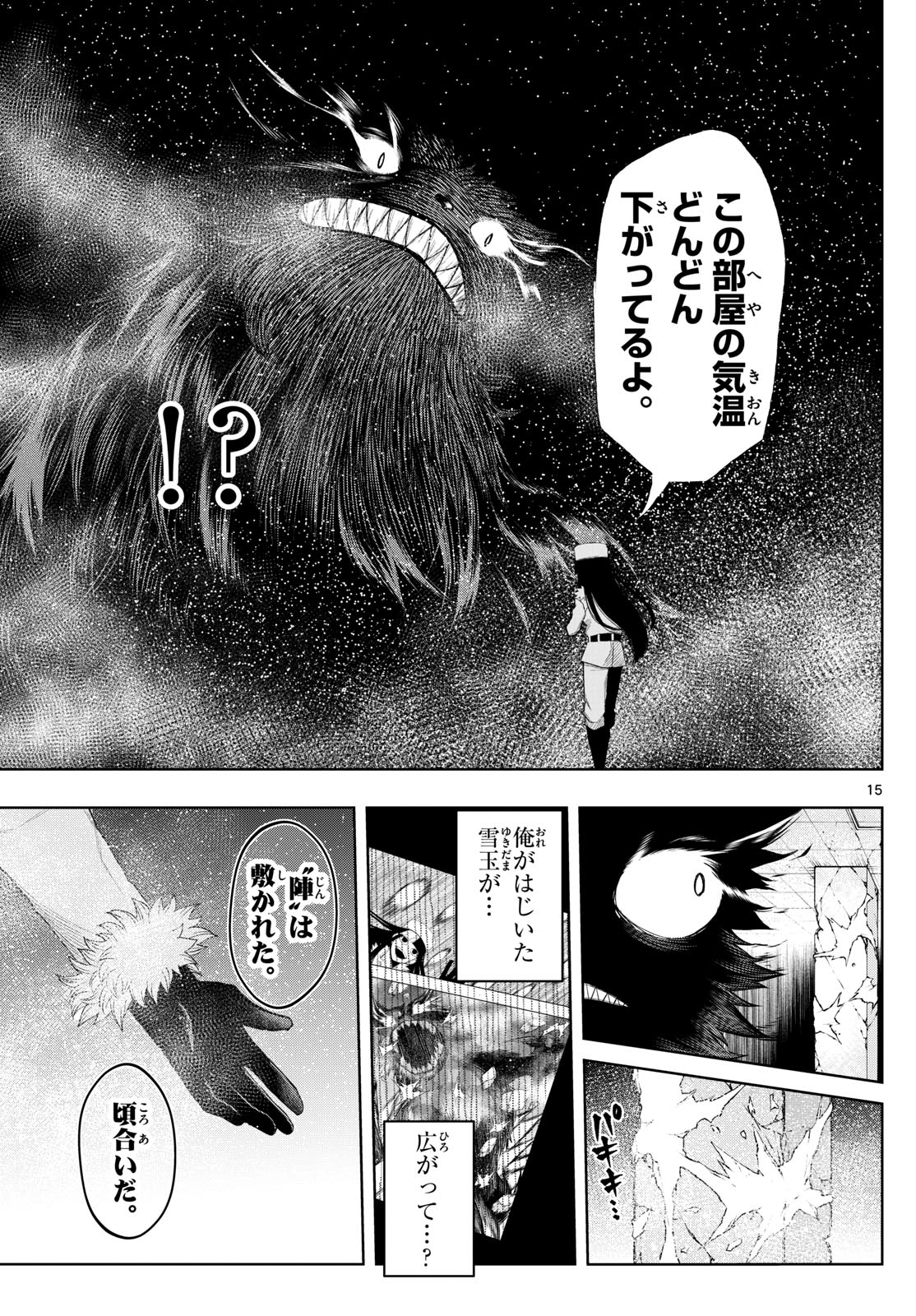 タタリ 第37話 - Page 16