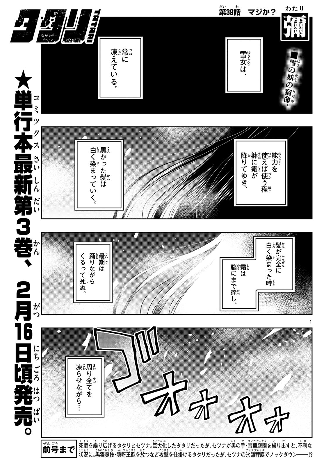 タタリ 第39話 - Page 2