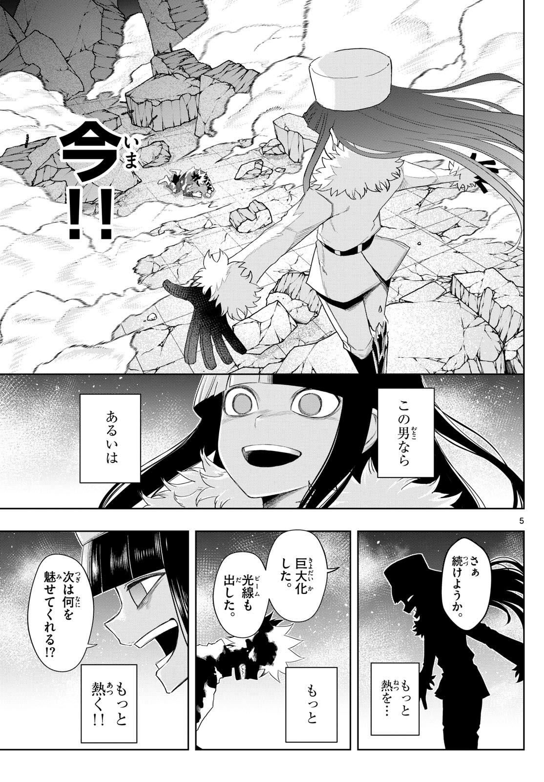 タタリ 第39話 - Page 6