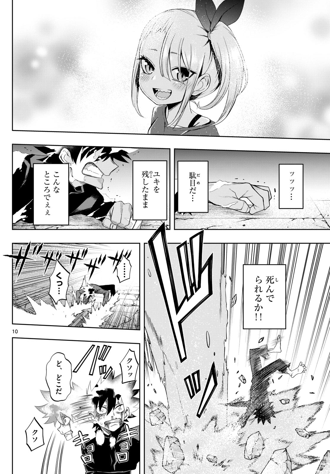 タタリ 第39話 - Page 10