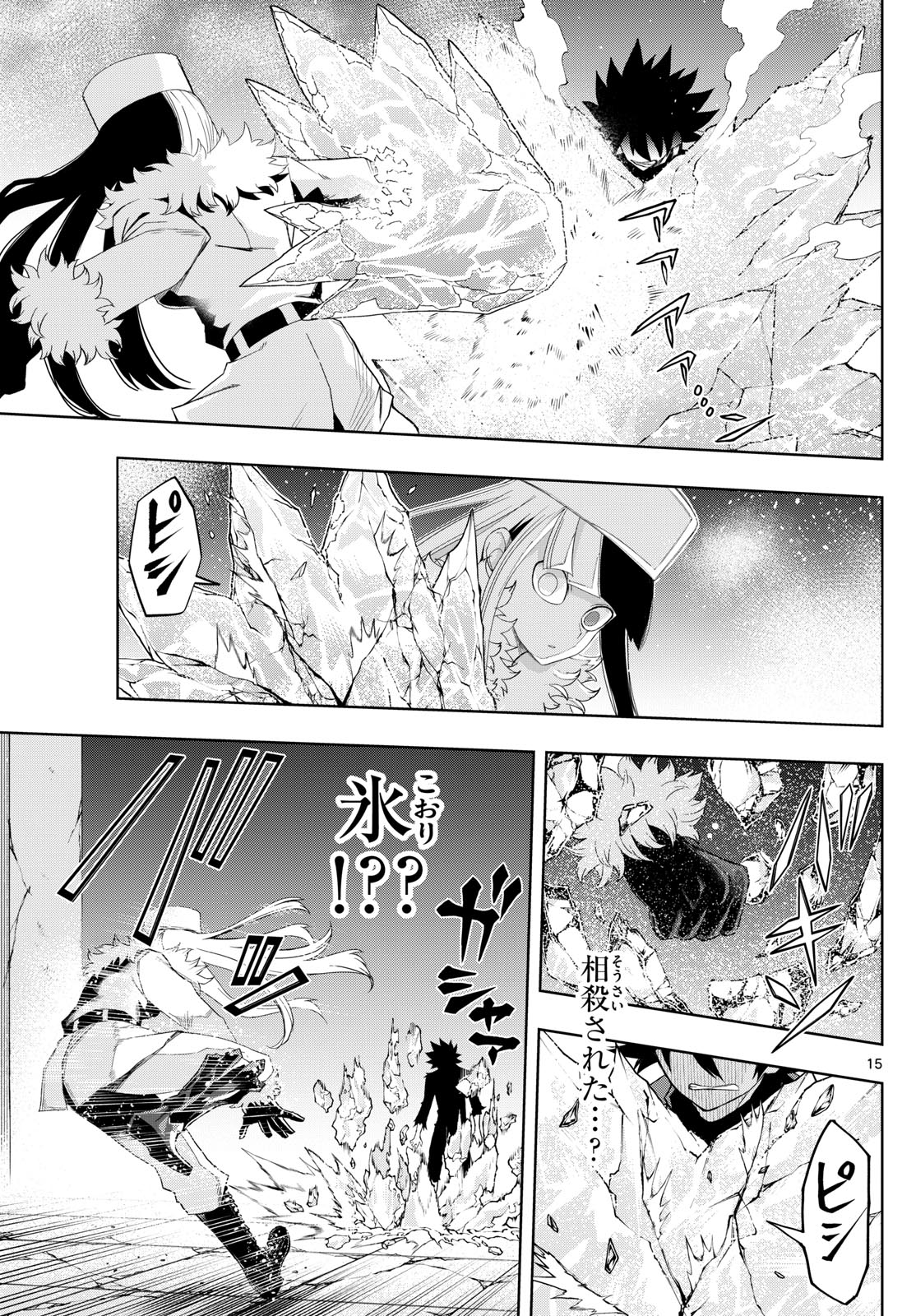 タタリ 第39話 - Page 16