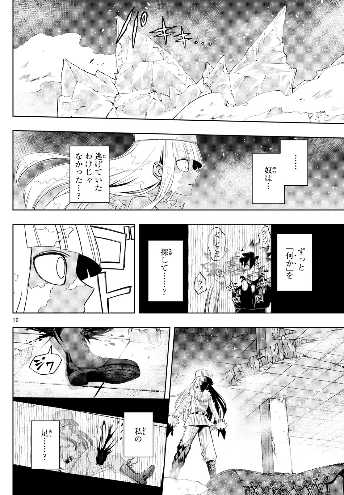 タタリ 第39話 - Page 17