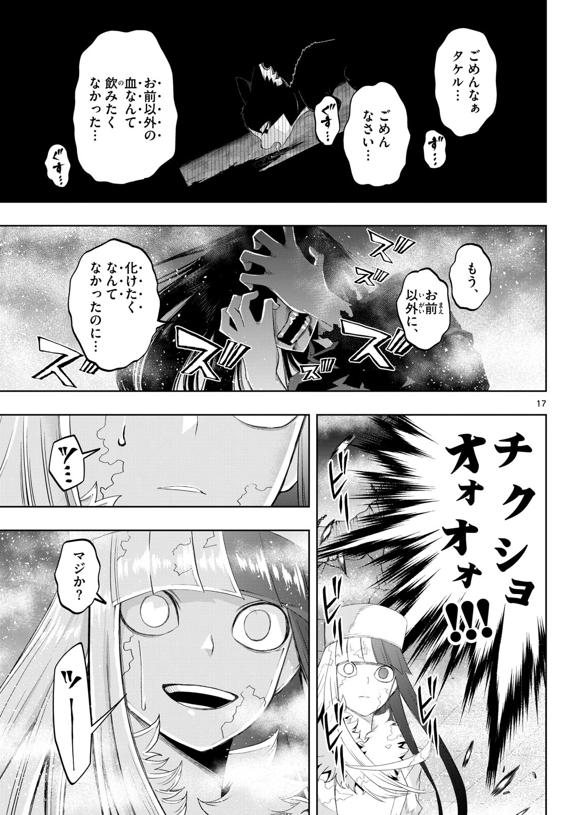 タタリ 第39話 - Page 17