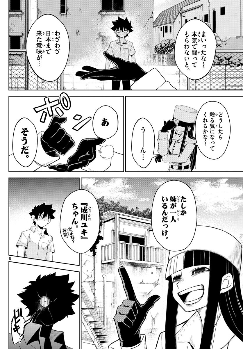 タタリ 第4話 - Page 7