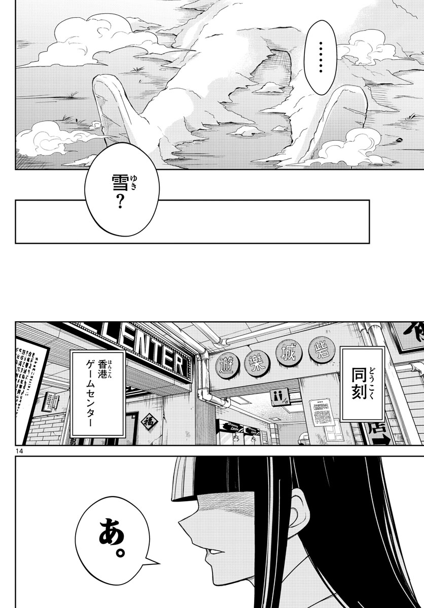 タタリ 第4話 - Page 15