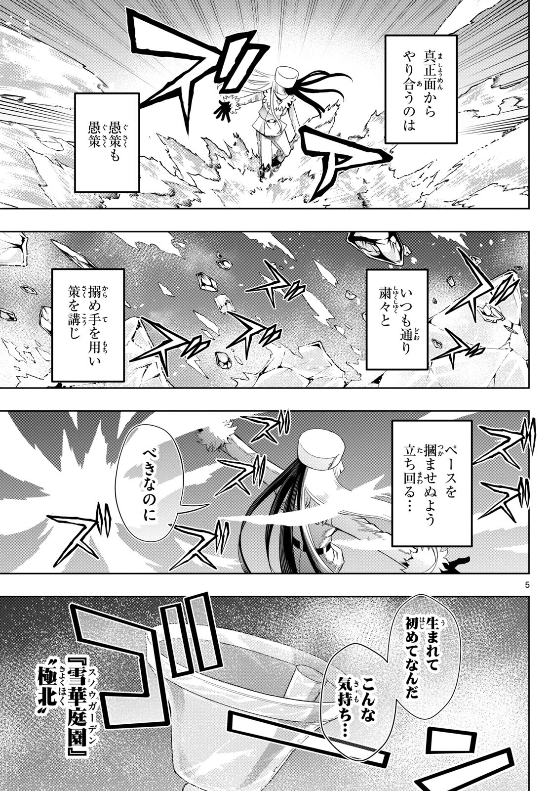 タタリ 第40話 - Page 6