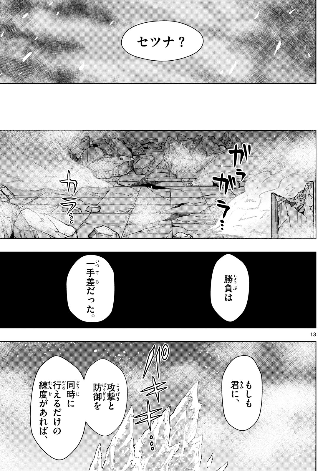 タタリ 第40話 - Page 13