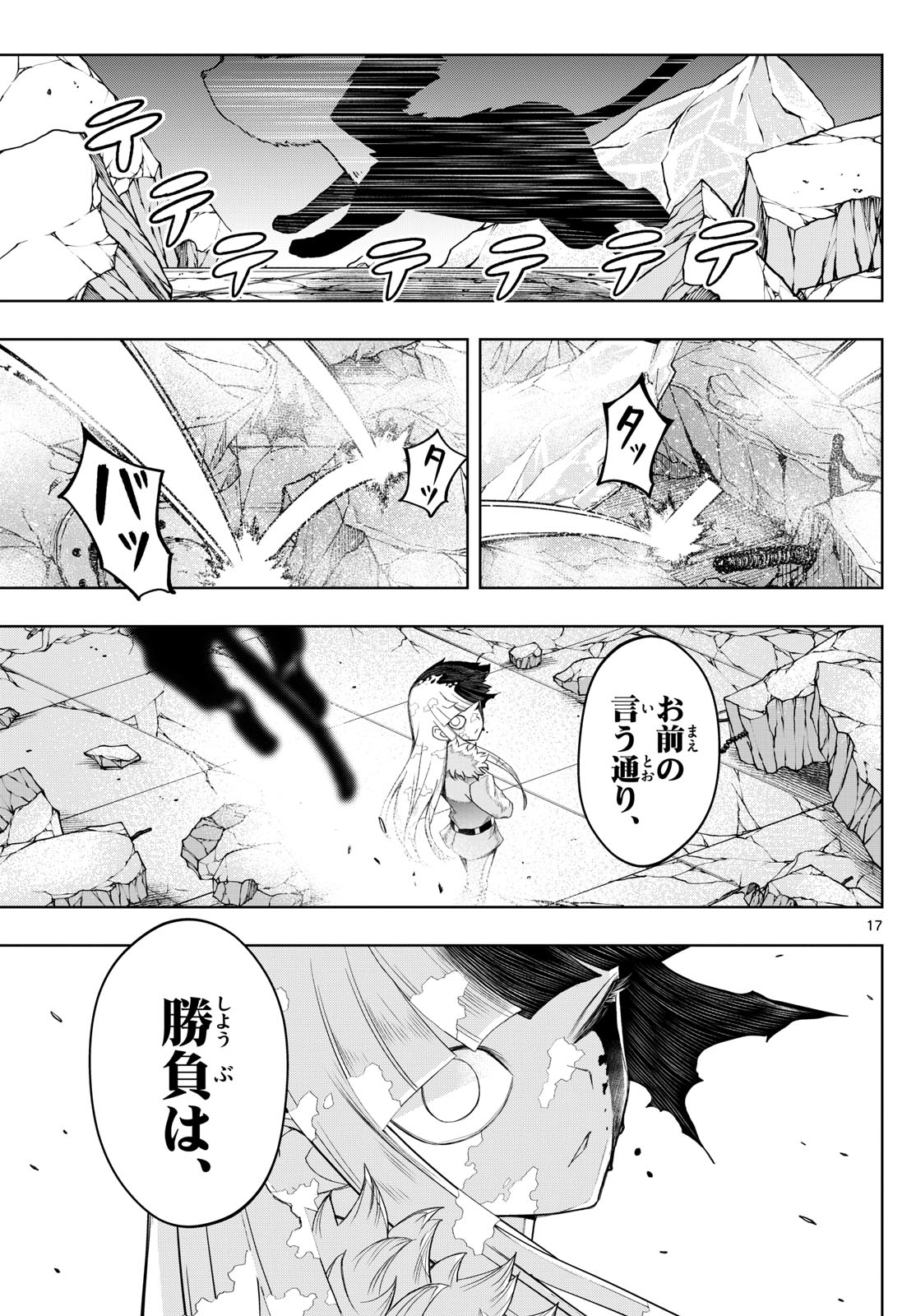 タタリ 第40話 - Page 18