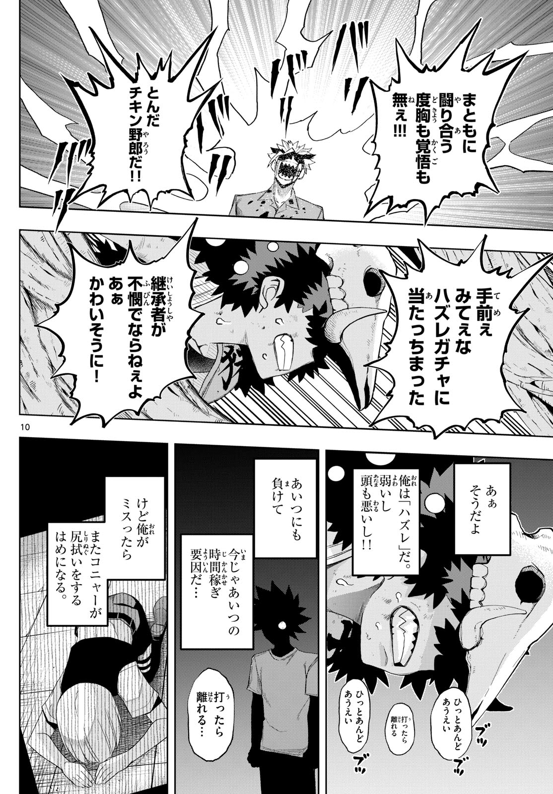 タタリ 第41話 - Page 11