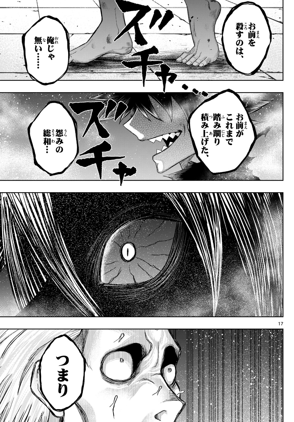 タタリ 第43話 - Page 17