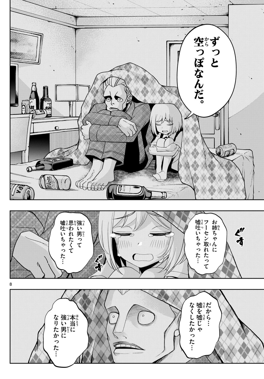 タタリ 第44話 - Page 9