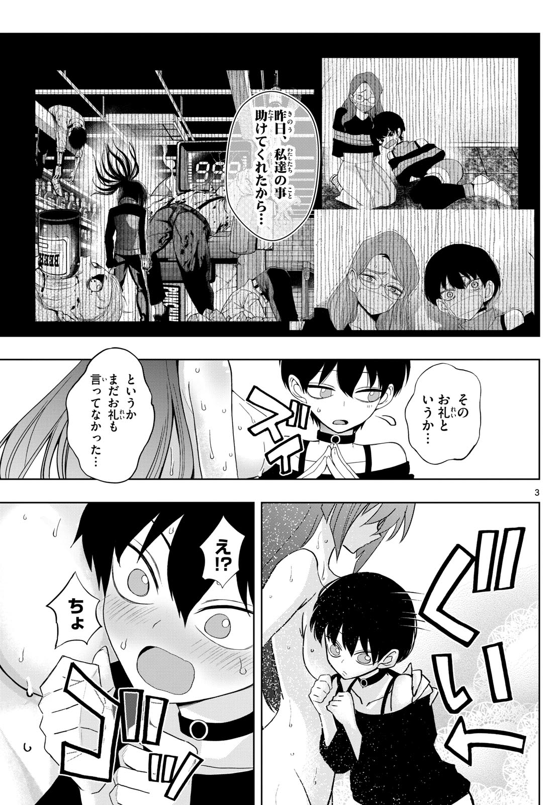 タタリ 第46話 - Page 3