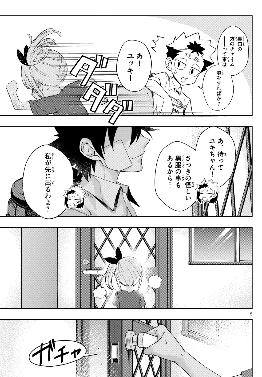 タタリ 第47話 - Page 16