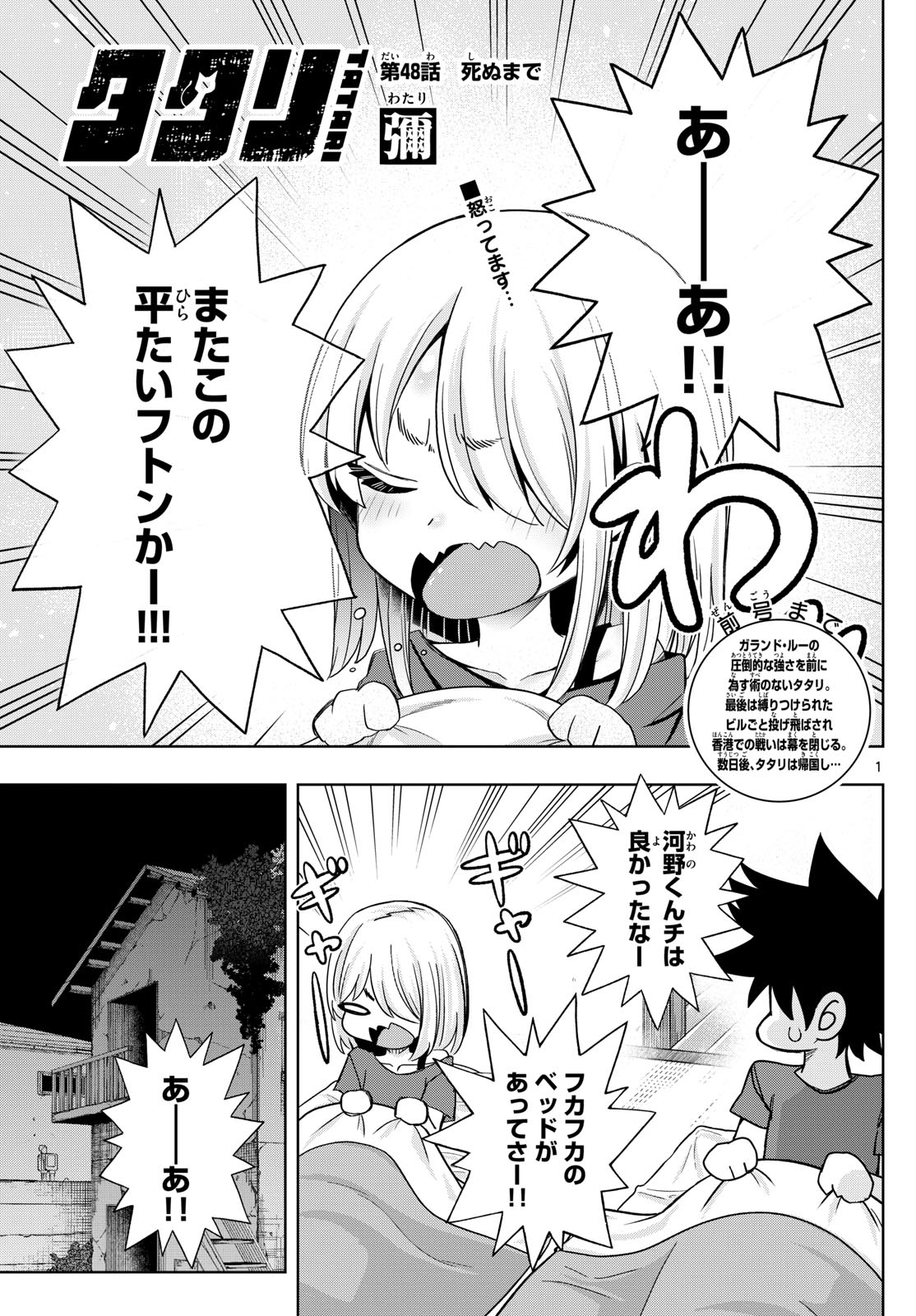 タタリ 第48話 - Page 2