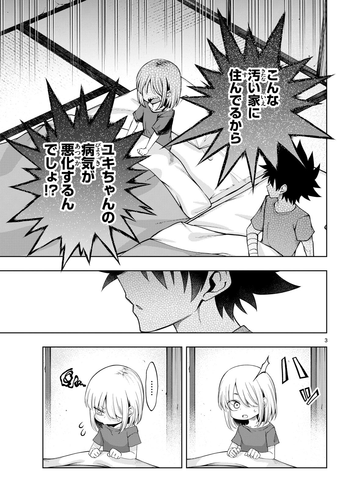 タタリ 第48話 - Page 4