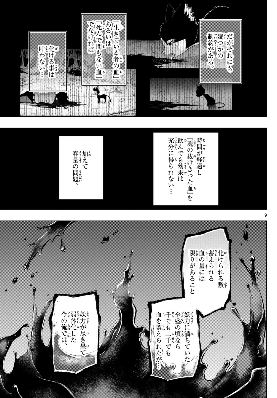 タタリ 第48話 - Page 10