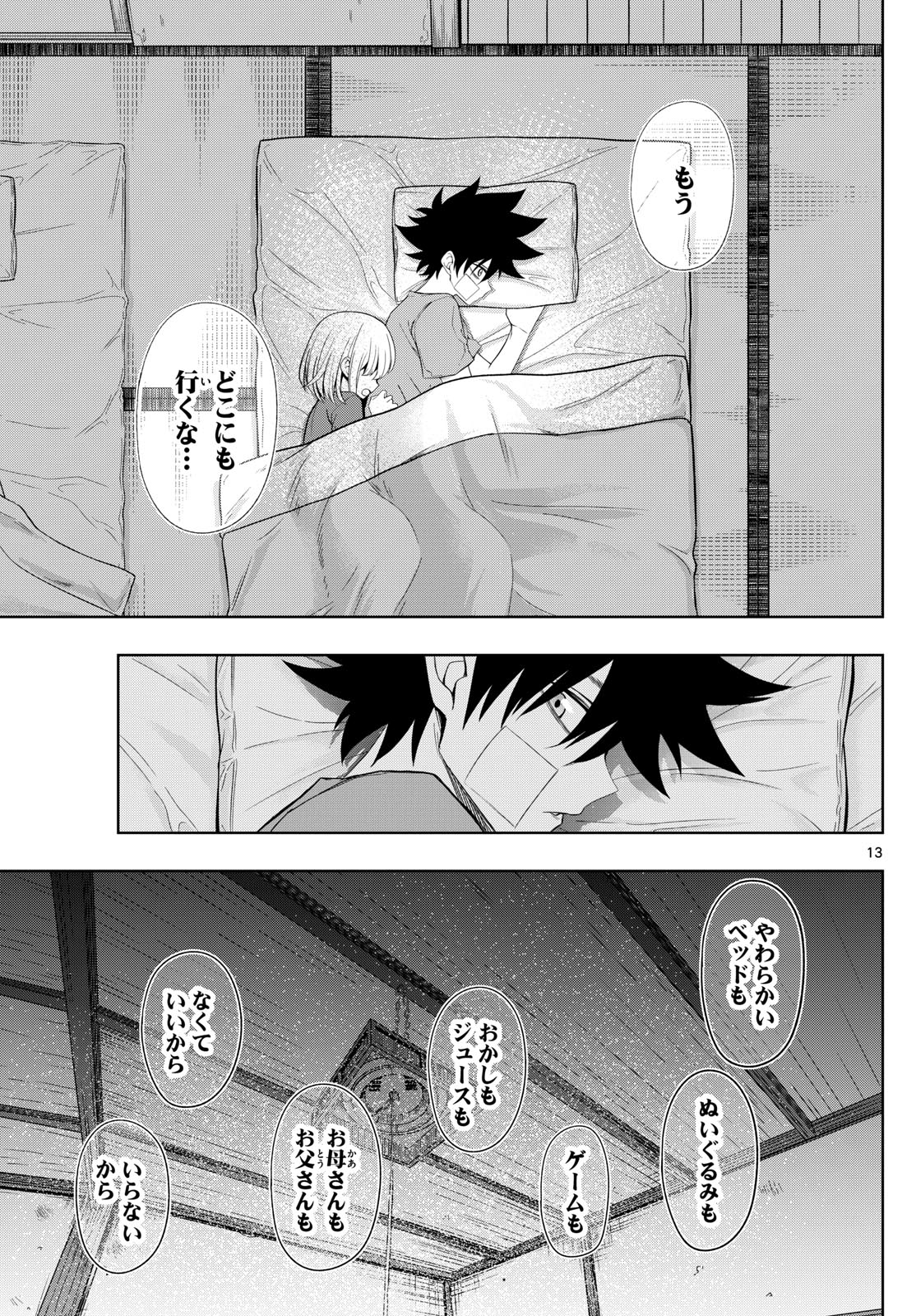 タタリ 第48話 - Page 14