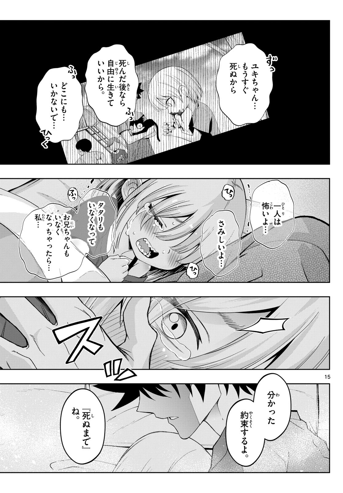 タタリ 第48話 - Page 16