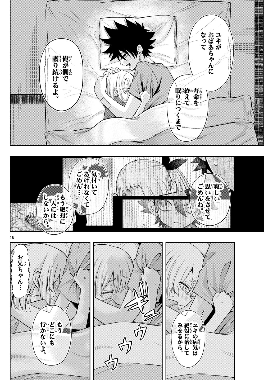 タタリ 第48話 - Page 17