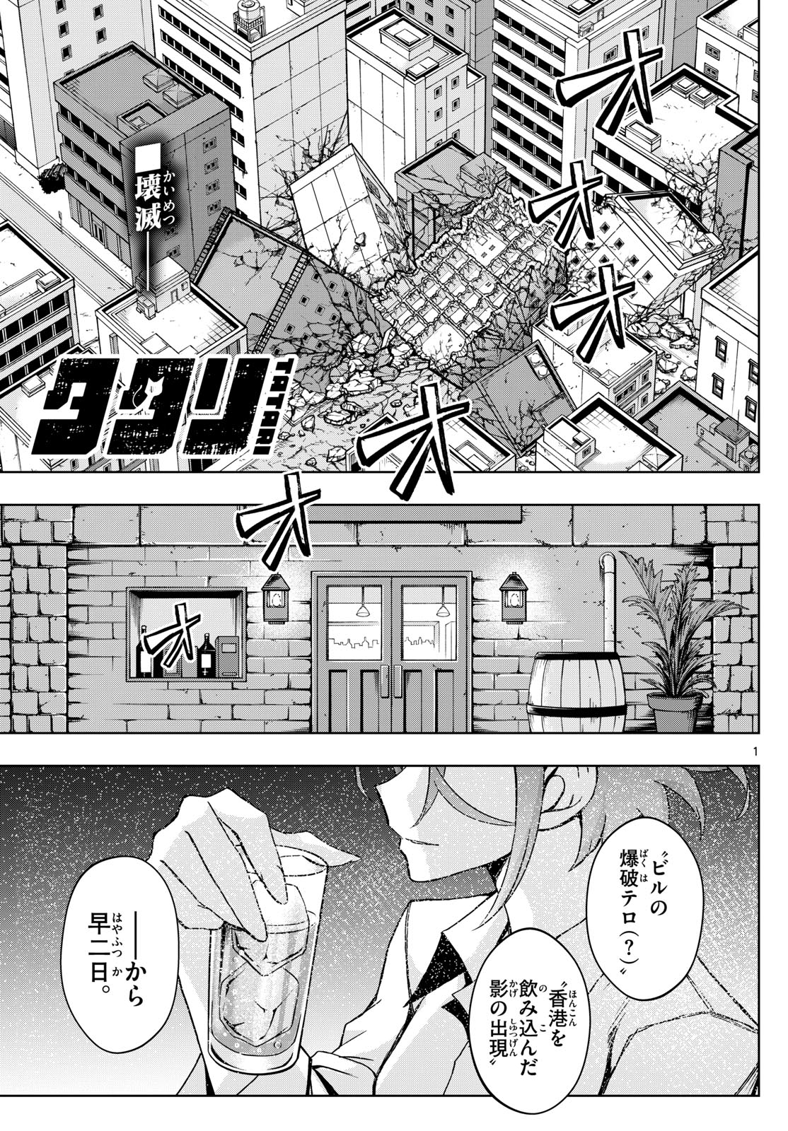 タタリ 第49話 - Page 2