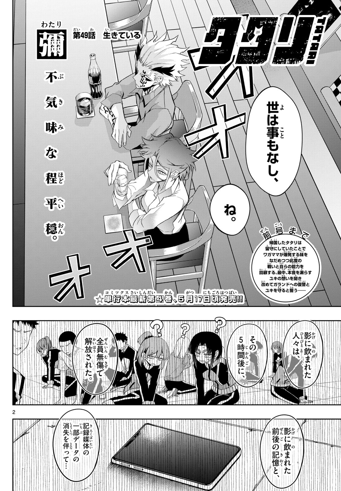 タタリ 第49話 - Page 3