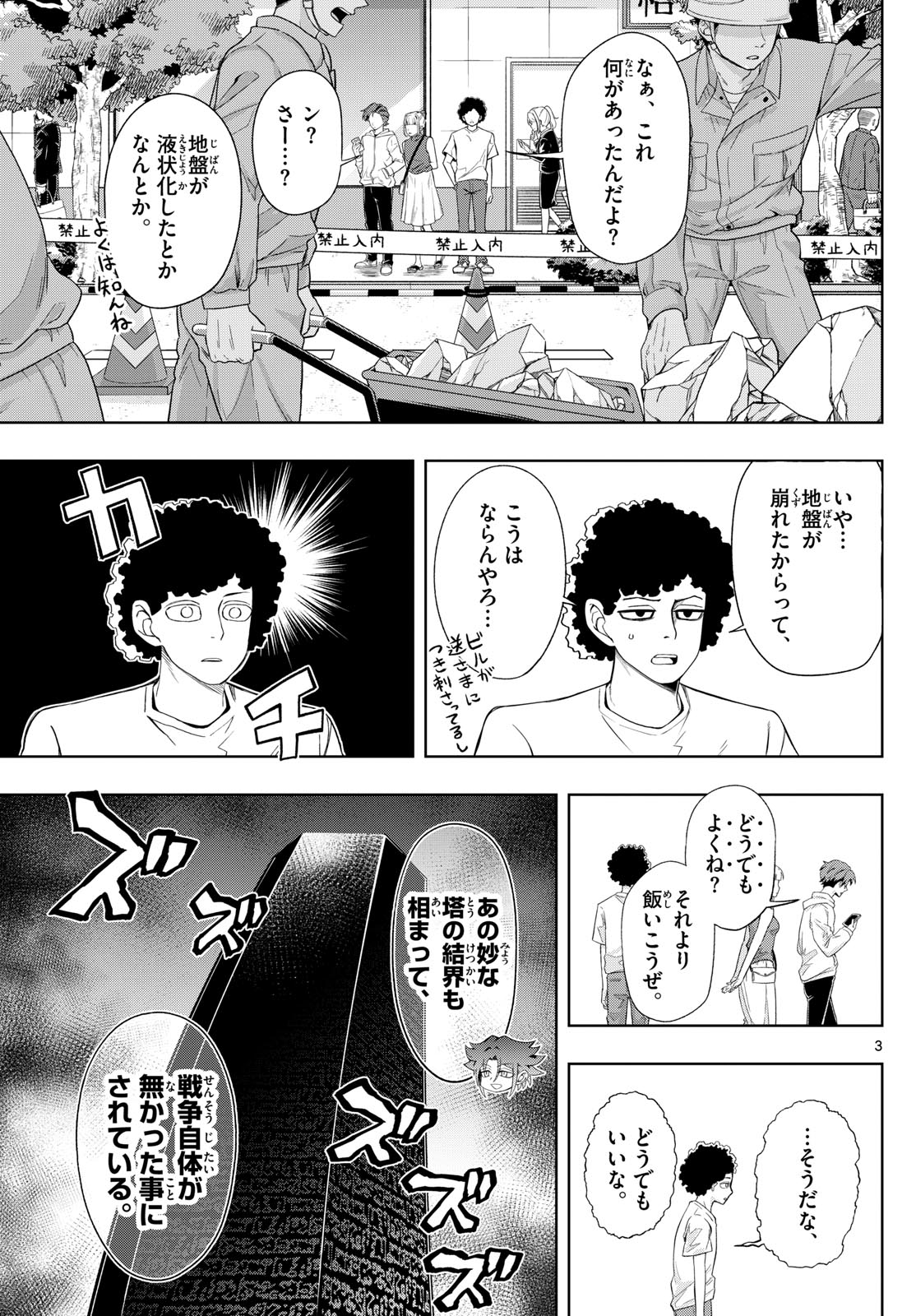 タタリ 第49話 - Page 4