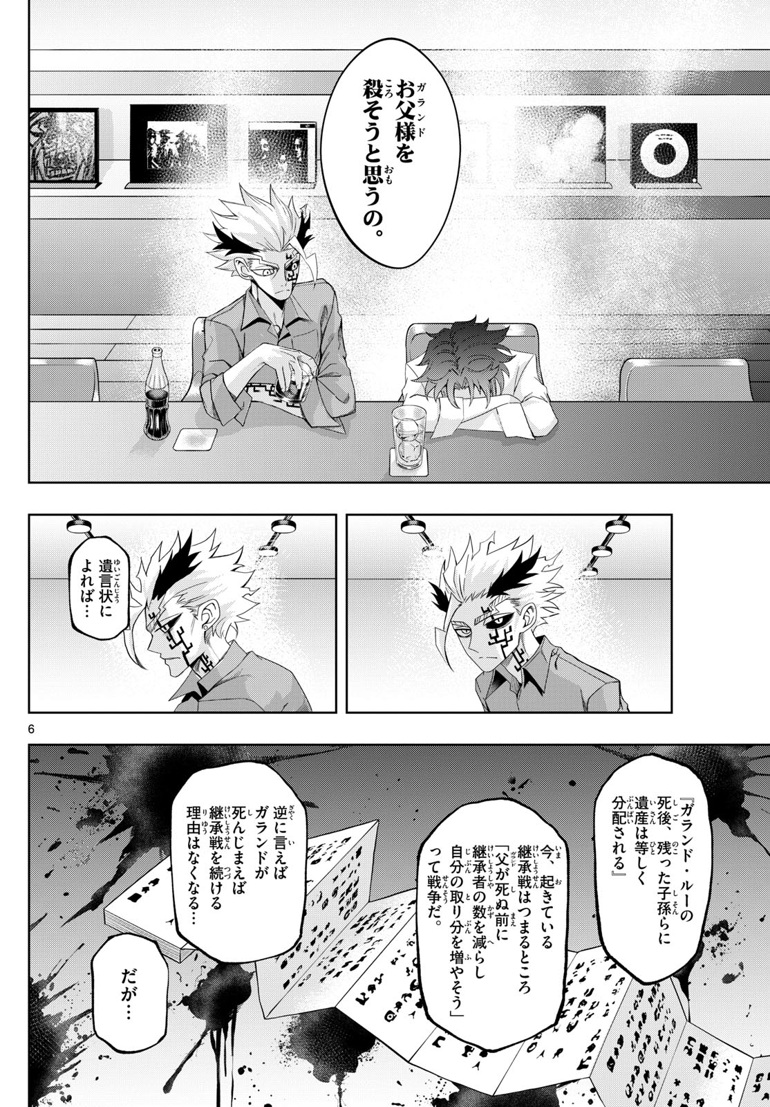 タタリ 第49話 - Page 7