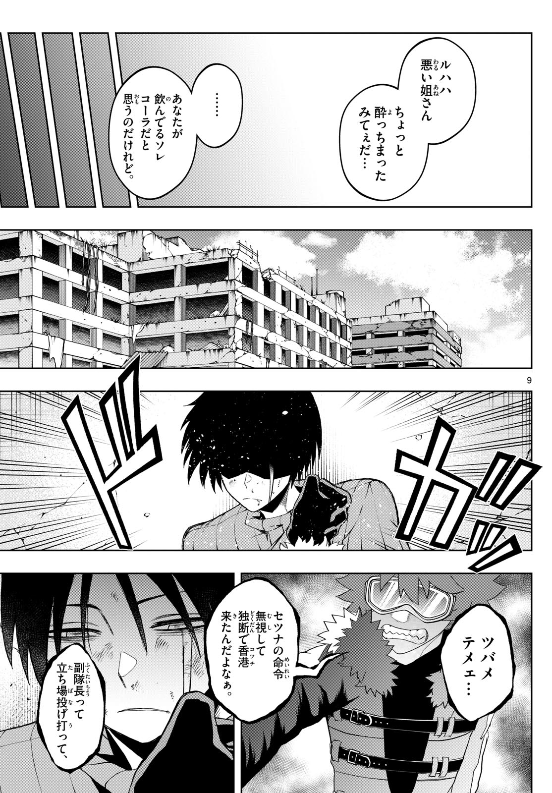 タタリ 第49話 - Page 10